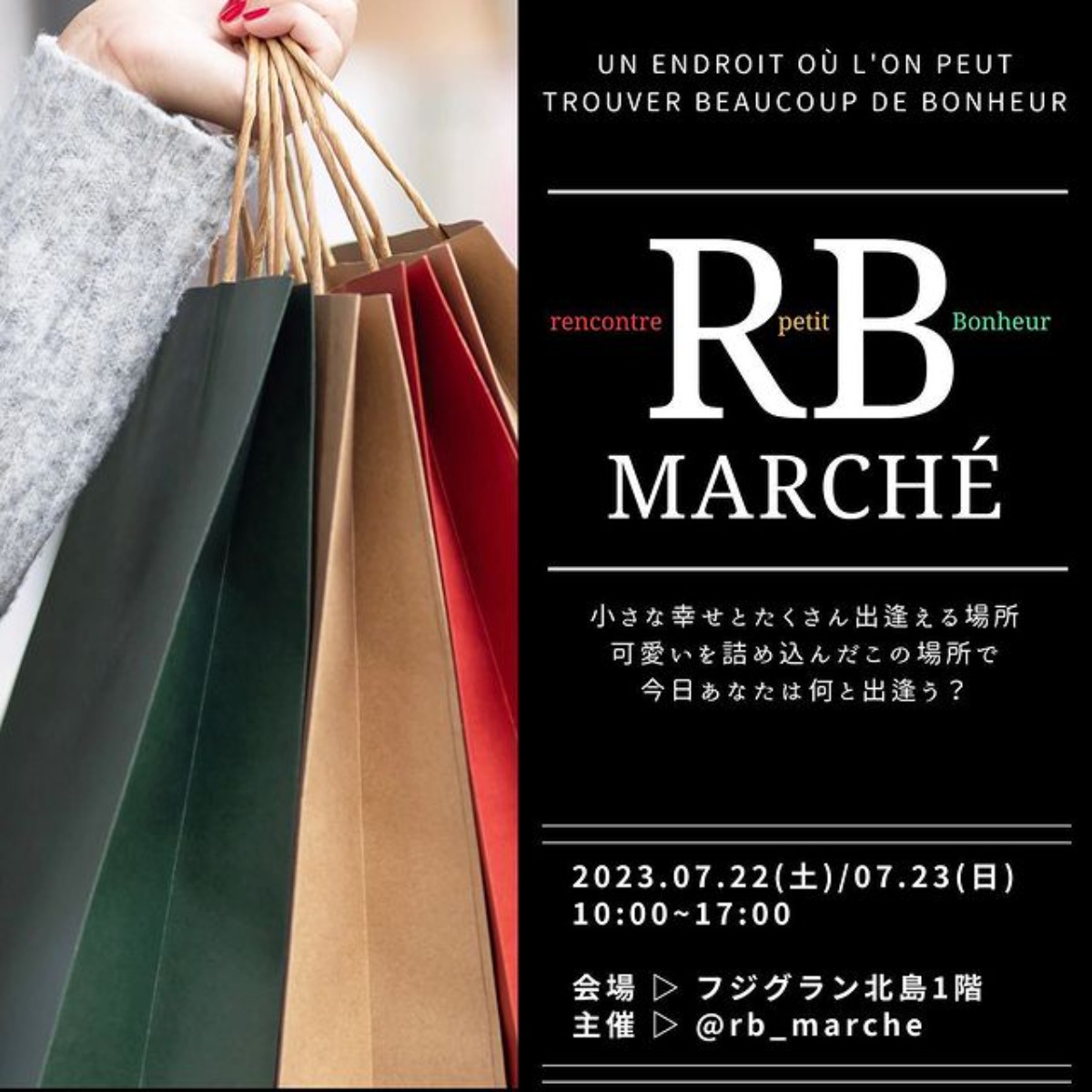 【徳島イベント情報】7/22～7/23｜RB MARCHÉ 