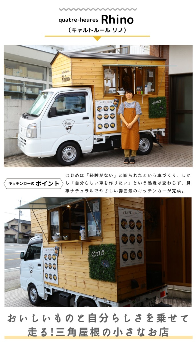 《まとめ④》走る！キッチンカー！徳島の「美味しい」を届けるクルマの魅力
