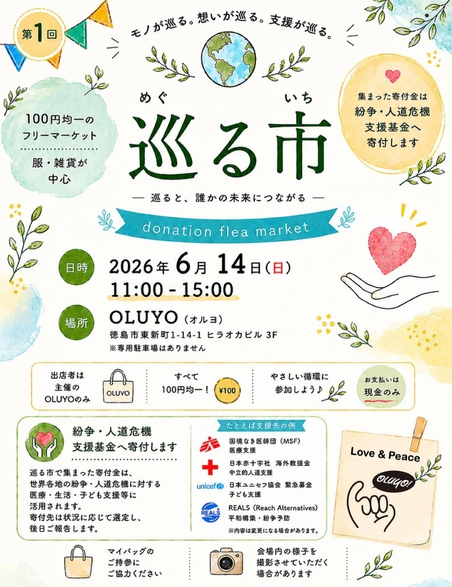 【徳島イベント情報2026】イベントピックアップ!! ～ 今週末のおでかけ情報をチェック!! ～【2026年6月13日～2026年6月19日】