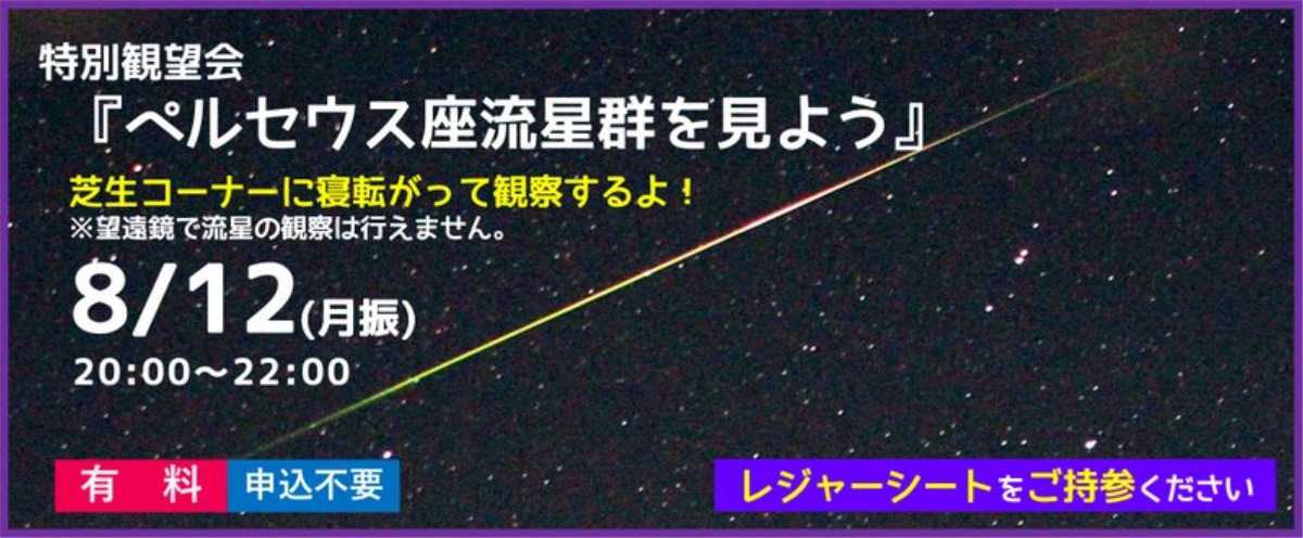 【徳島イベント情報】阿南市科学センター【8月】