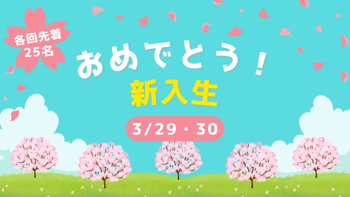 【徳島イベント情報2025】あすたむらんど【3月】