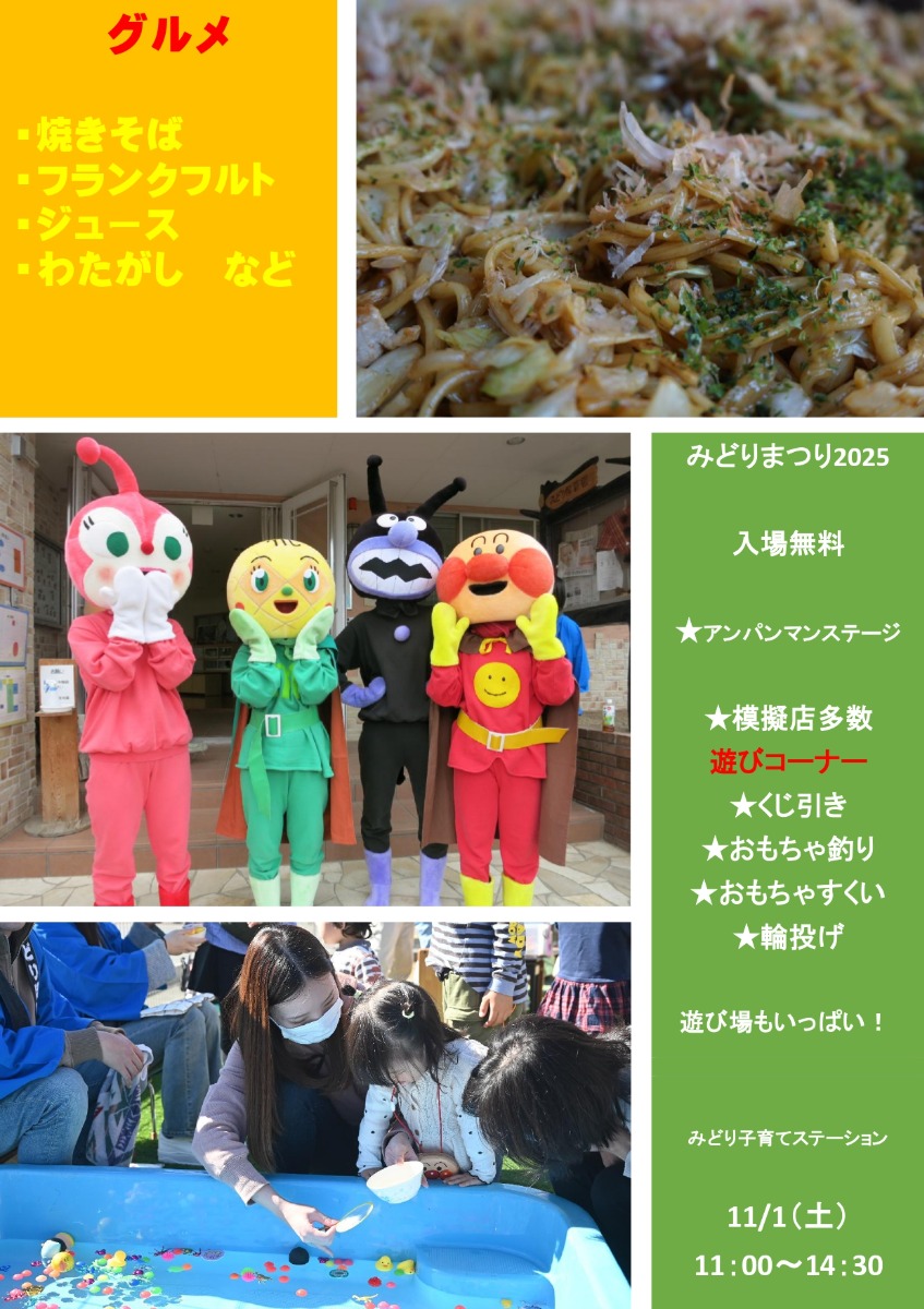 【徳島イベント情報2025】11/1｜みどりまつり