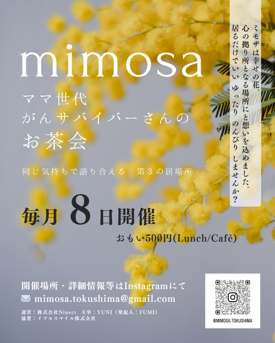 【徳島イベント情報2026】5/8｜mimosa『ママ世代がん罹患者さんのお茶会』［要申込］