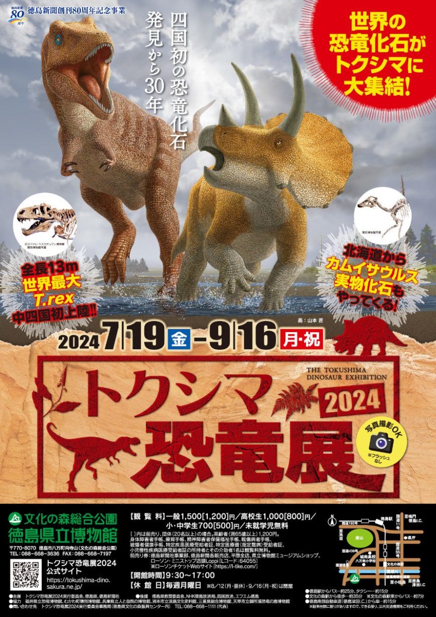 【徳島イベント情報2024】7/19～9/16｜トクシマ恐竜展2024