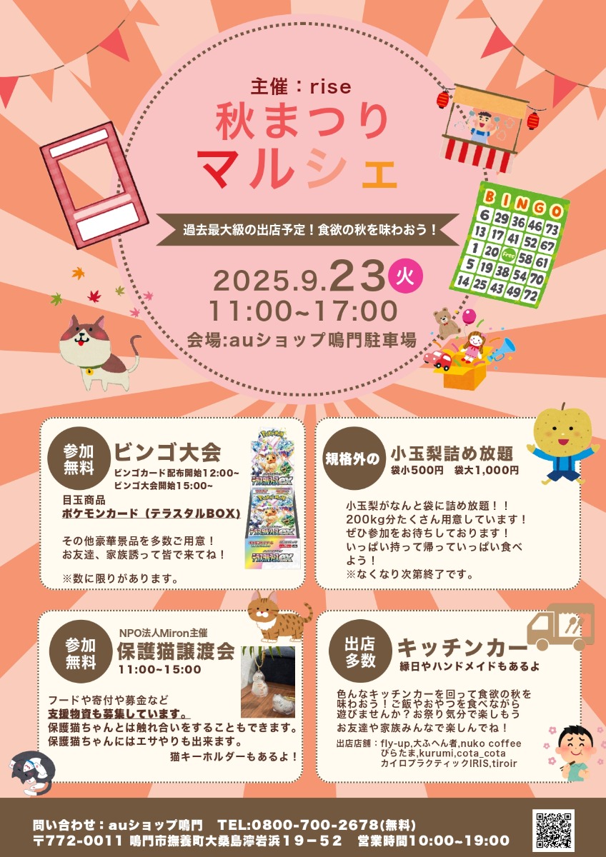 【徳島イベント情報2025】9/23|秋祭りマルシェ