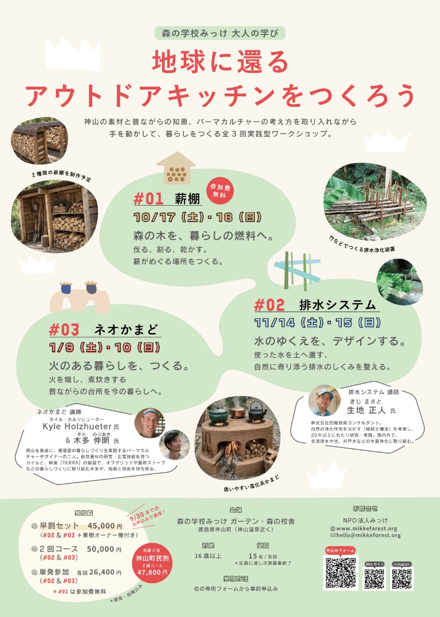 【徳島イベント情報2026】11/14～11/15｜地球に還るアウトドアキッチンをつくろう『②排水システム』［要申込］