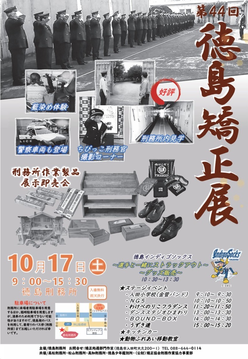 【徳島イベント情報2026】イベントピックアップ!! ～ 週末のおでかけ情報をチェック!! ～【2026年10月17日～2026年10月23日】