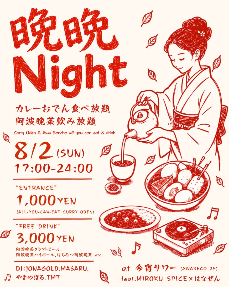 【徳島イベント情報2026】8/2｜晩晩Night