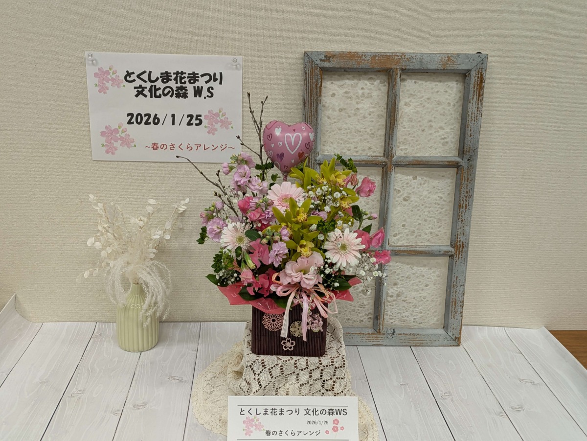 【入場無料】11/28・29開催｜とくしま花まつり／コンテスト、展示、プレゼント、ワークショップ（事前予約制）