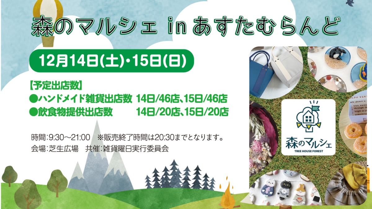 【徳島イベント情報2024】あすたむらんど【12月】