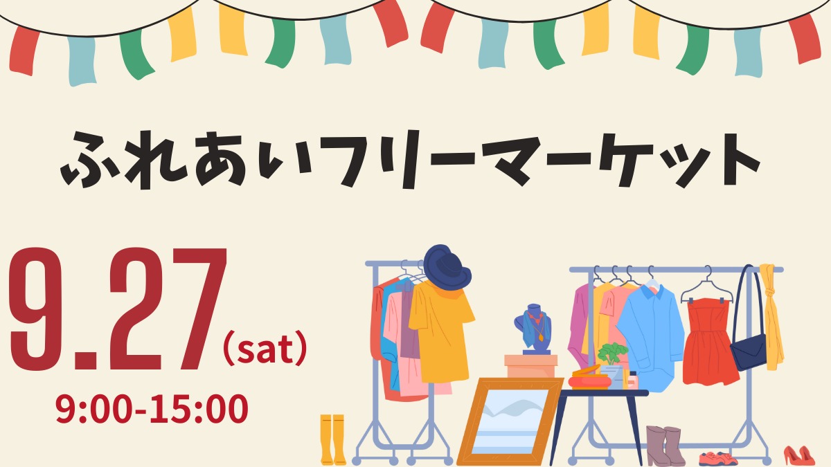 【徳島イベント情報2025】ふれあい健康館【9月】