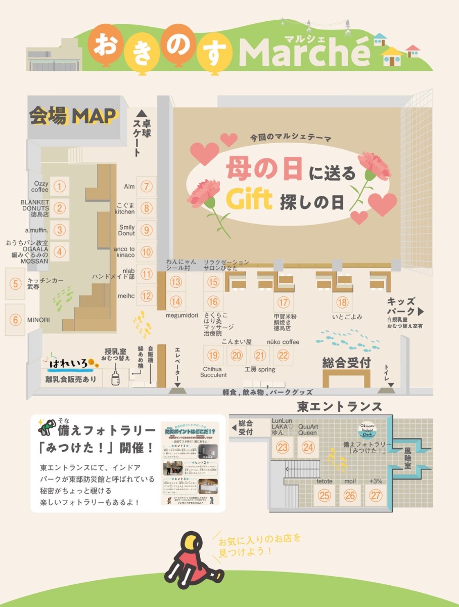 【徳島イベント情報2026】5/10｜おきのすマルシェ