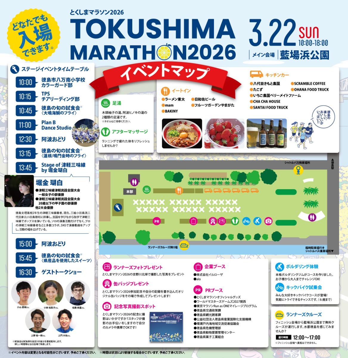 【徳島イベント情報2026】3/22｜とくしまマラソン2026