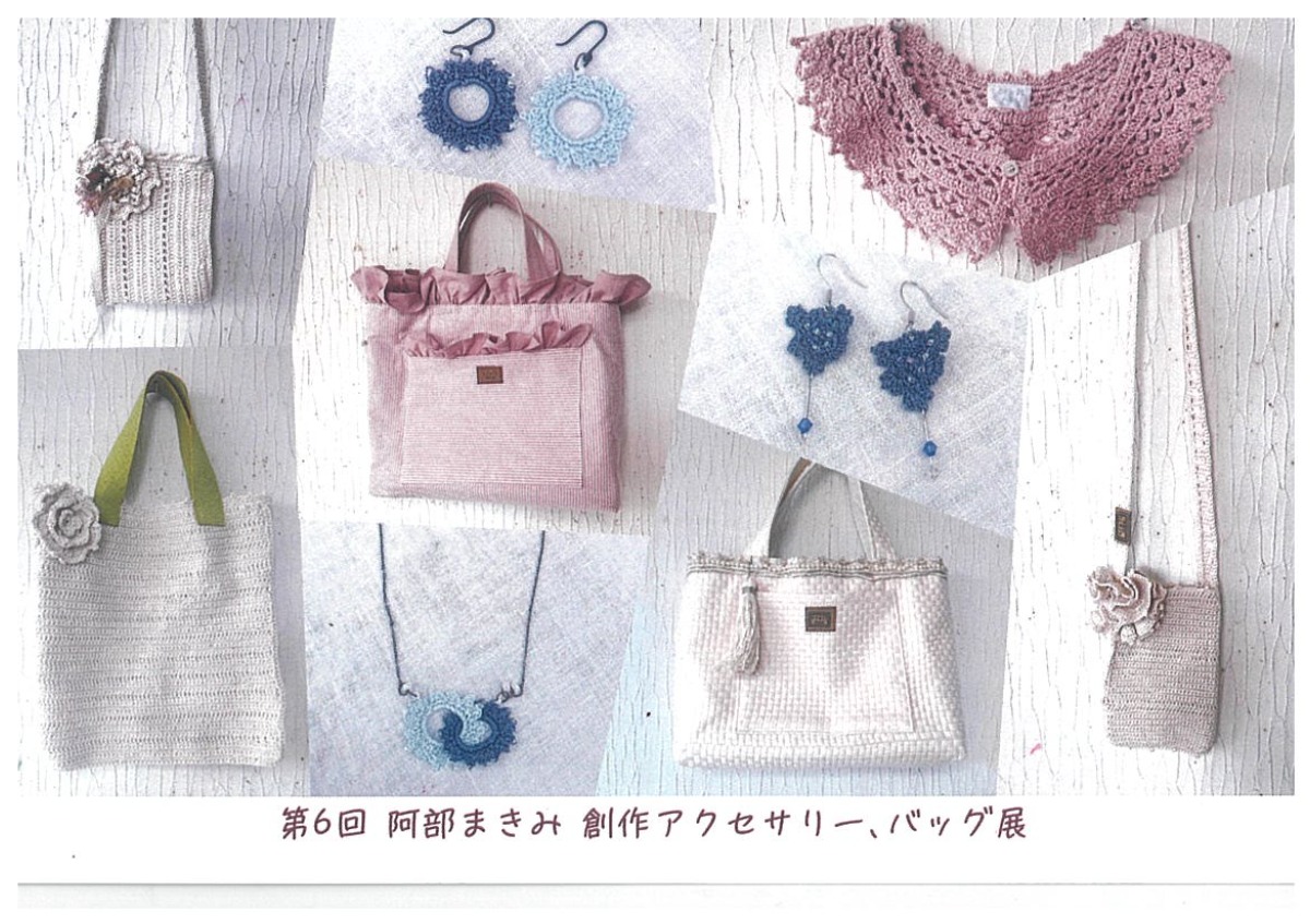 【徳島イベント情報2026】5/16～5/31｜第6回 阿部まきみ創作アクセサリー、バッグ展