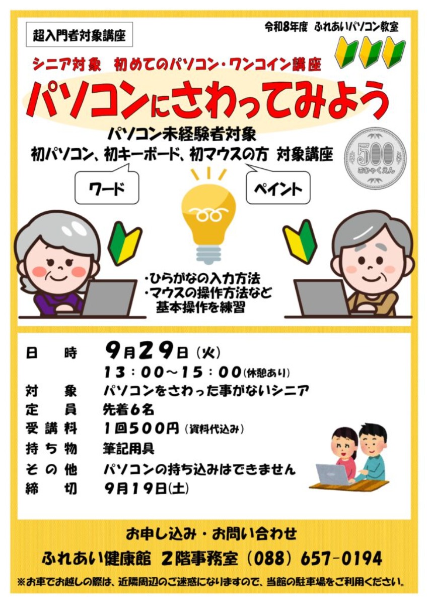【徳島イベント情報2026】ふれあい健康館【9月】