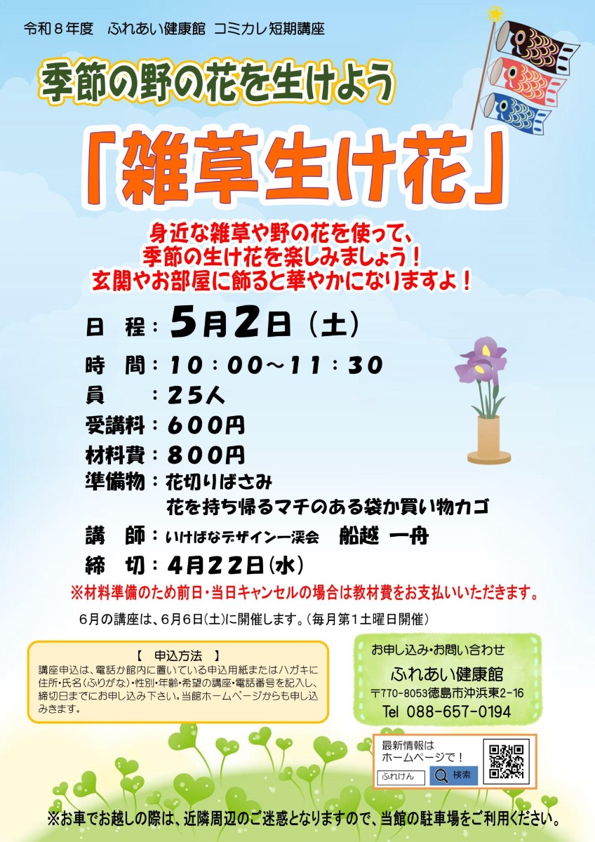 【徳島イベント情報2026】ふれあい健康館【5月】
