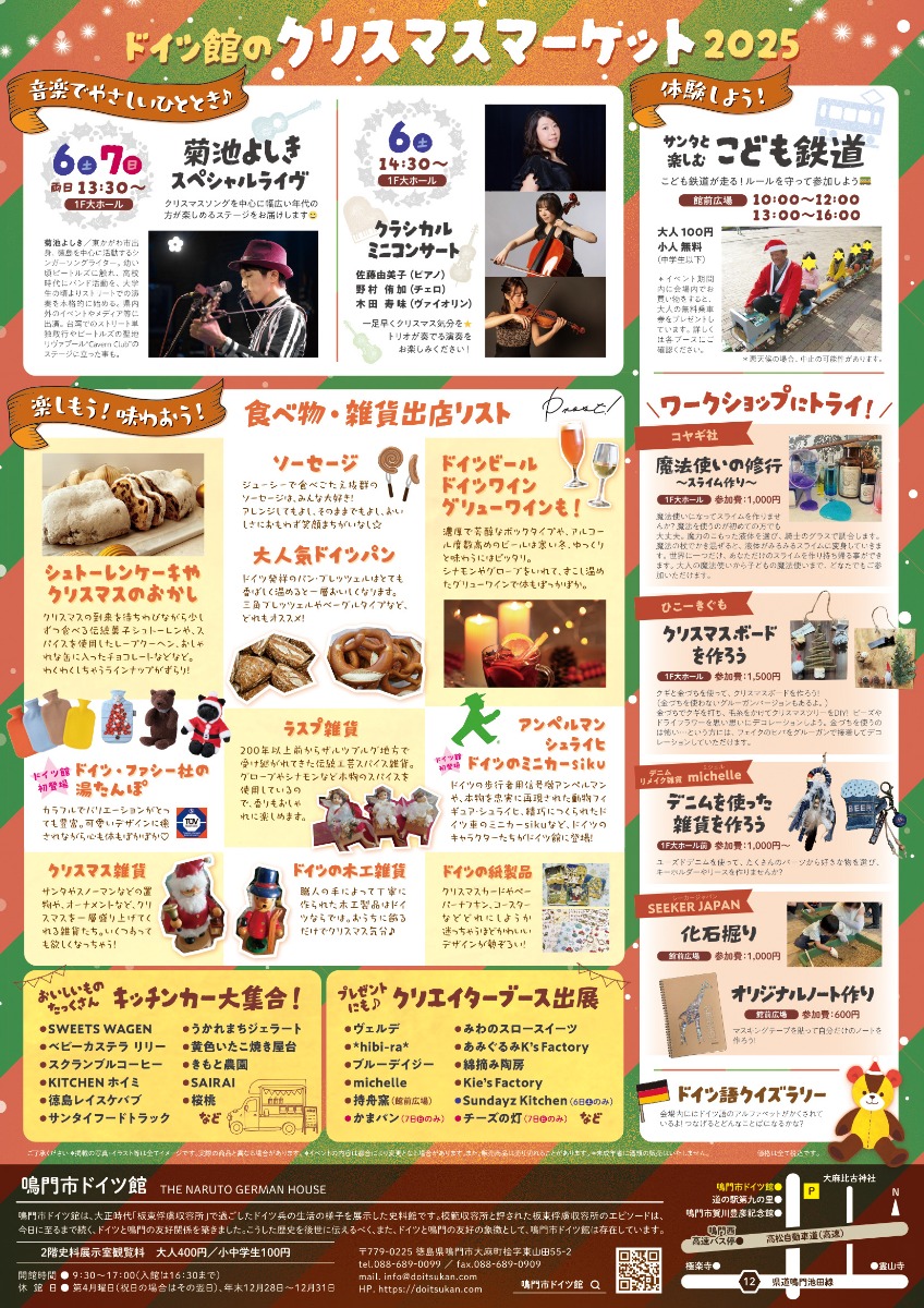 【徳島イベント情報2025】12/6~12/7|ドイツ館のクリスマスマーケット2025