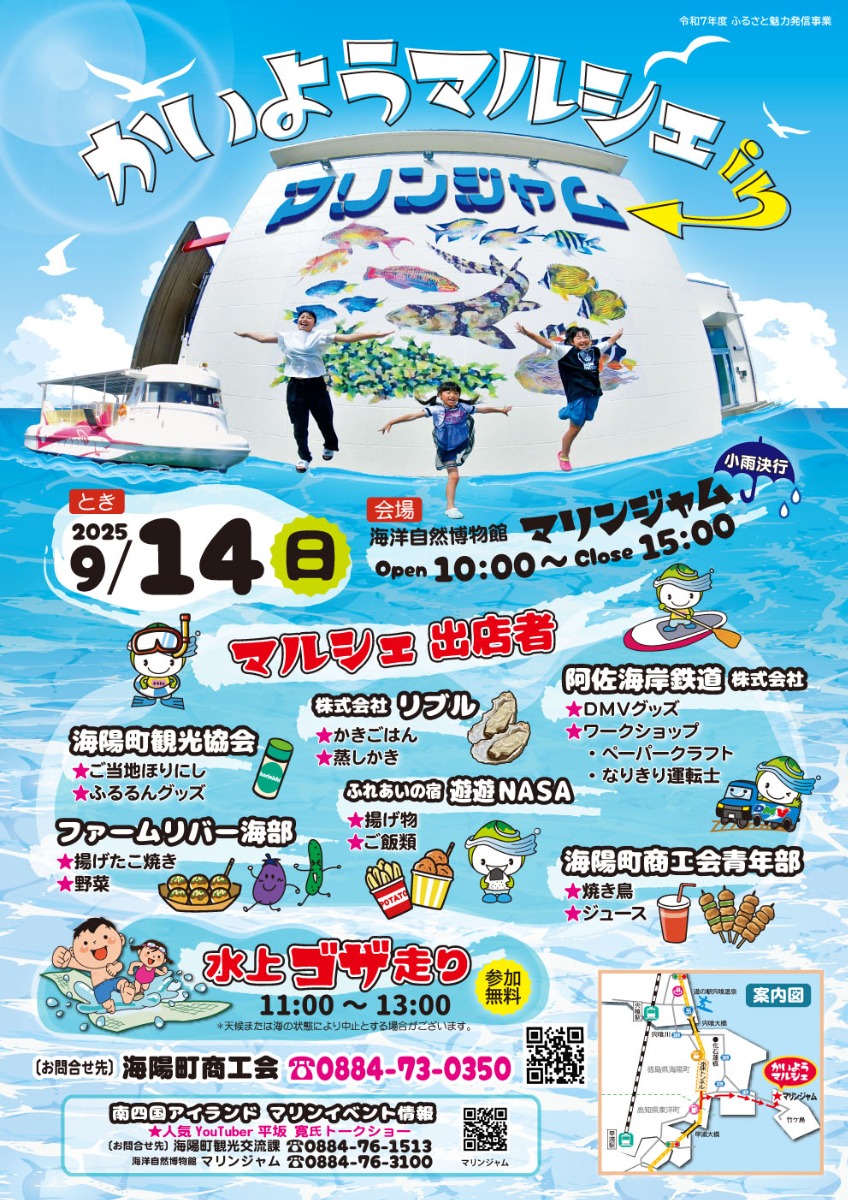 【徳島イベント情報2025】9/14|かいようマルシェ