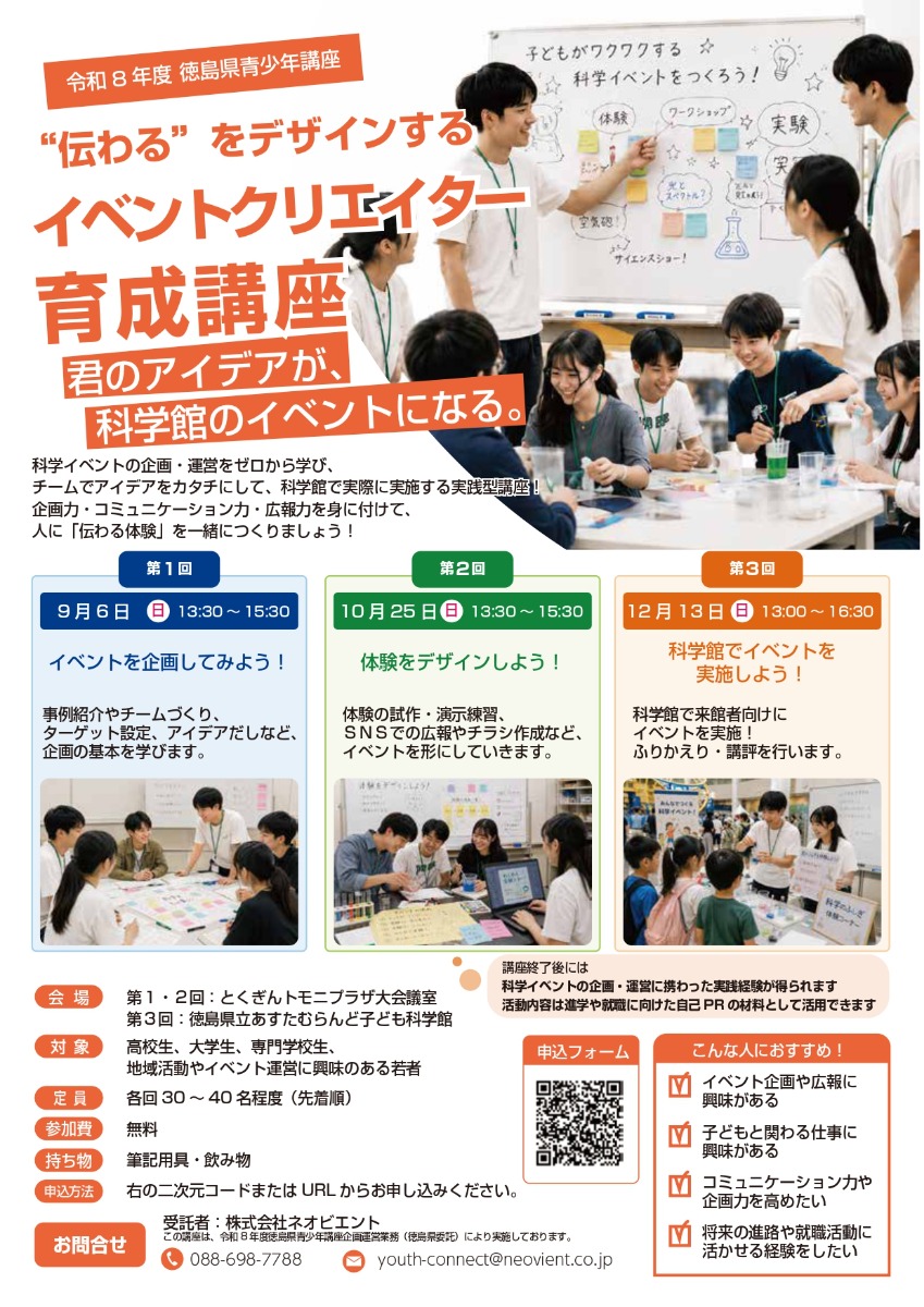 【徳島イベント情報2026】あすたむらんど徳島【9月】