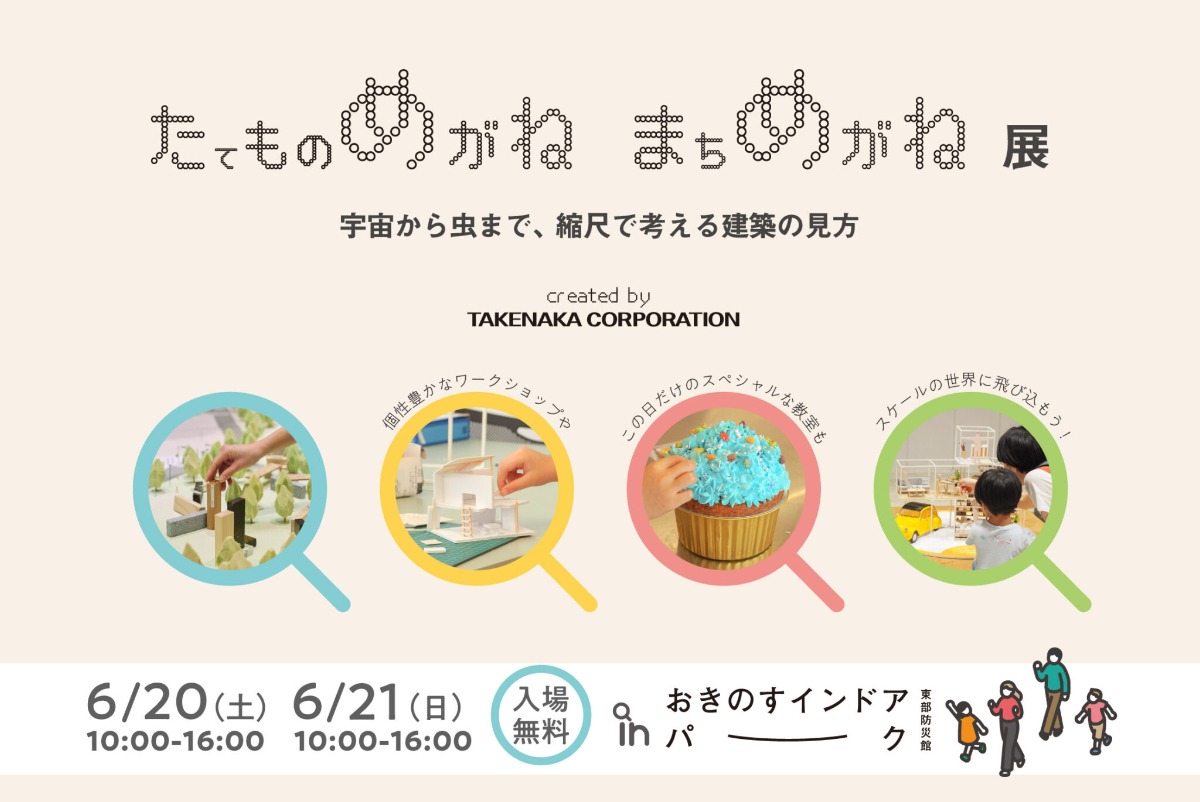 【徳島イベント情報2026】6/20～6/21｜たてものめがね まちめがね展