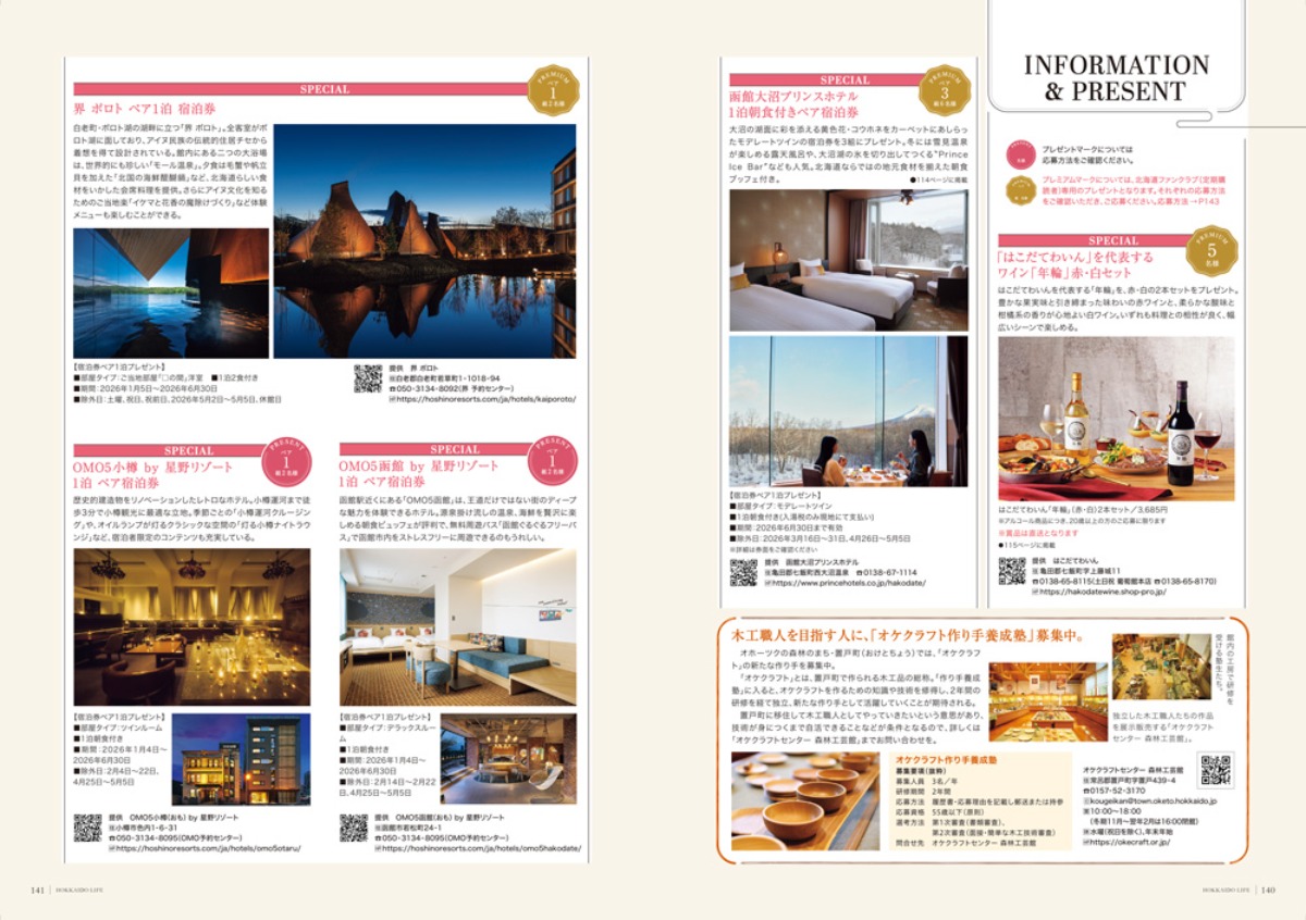 12月3日発売！「北海道生活」冬号は「北海道のコーヒー」と新千歳空港特集