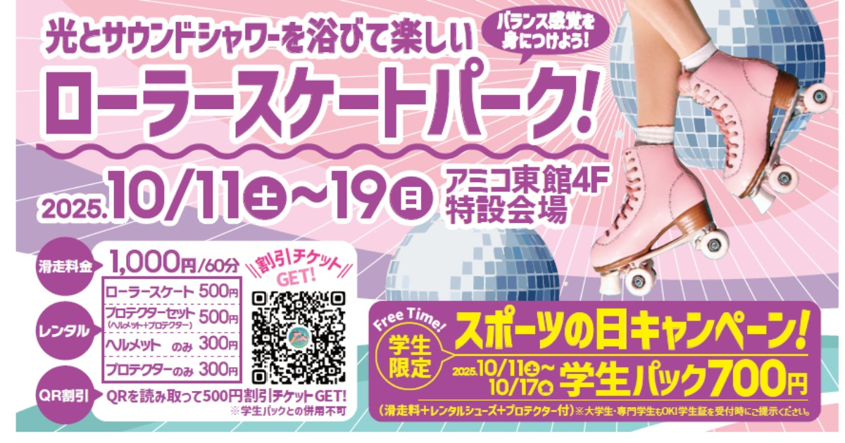 アミコ2025年秋|42周年アニバーサリーフェスタ/おすすめコンテンツ&イベントをピックアップ!