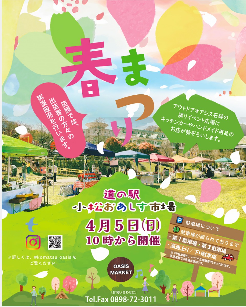 【愛媛イベント情報2026】4/5｜春まつり