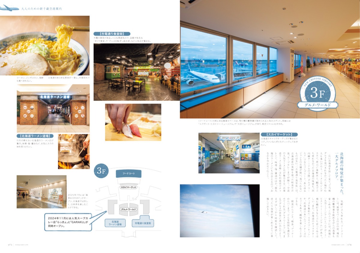 12月3日発売！「北海道生活」冬号は「北海道のコーヒー」と新千歳空港特集