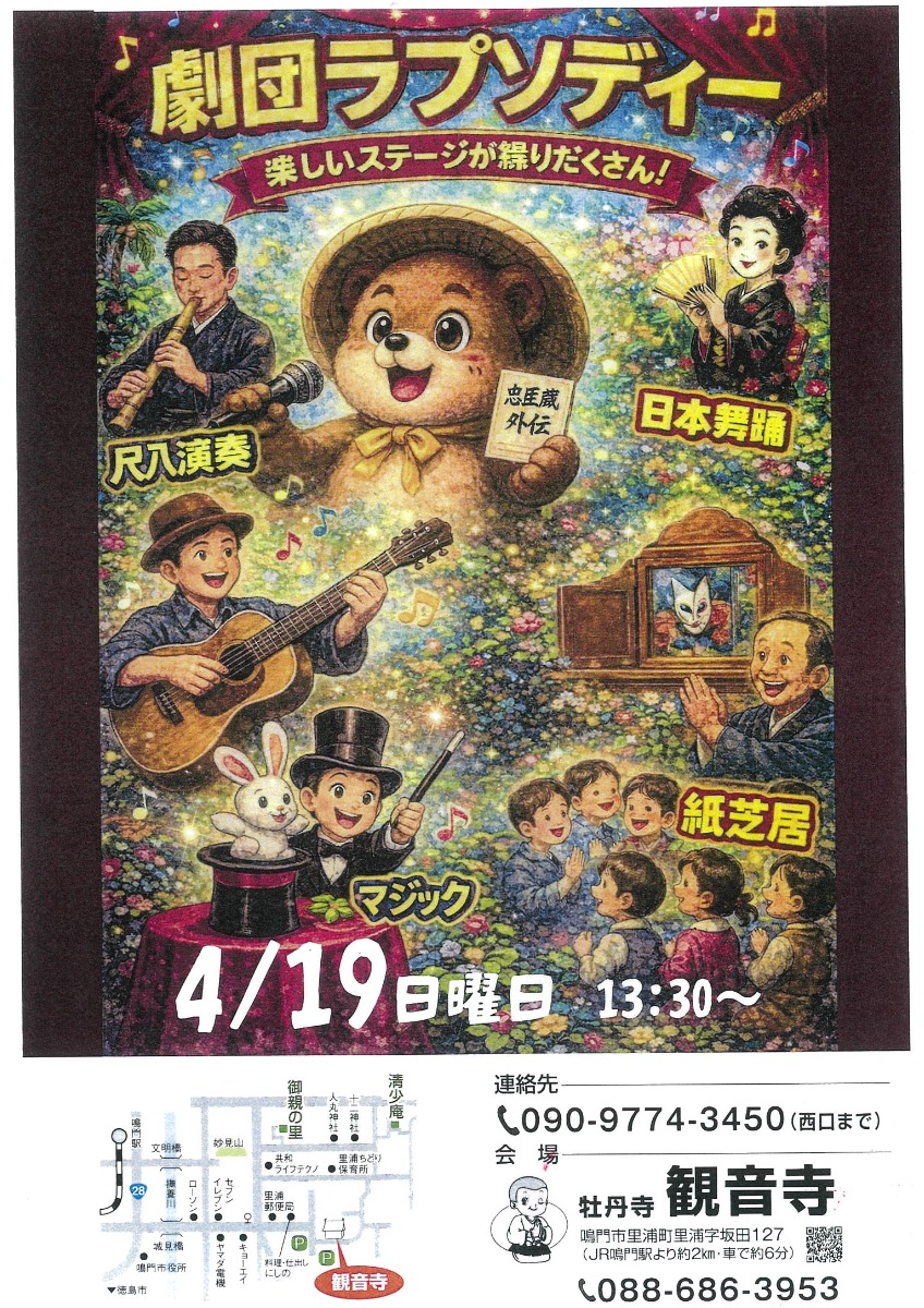 【徳島イベント情報2026】4/19｜劇団ラプソディー