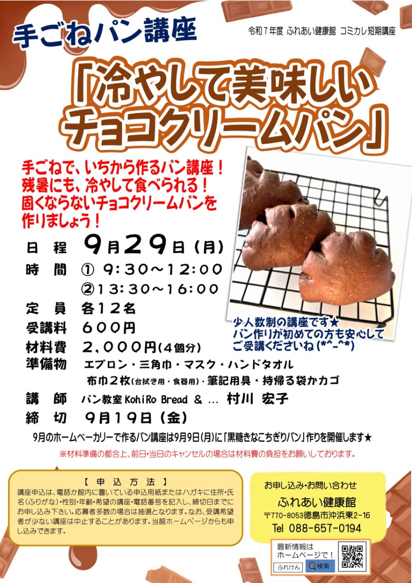 【徳島イベント情報2025】ふれあい健康館【9月】