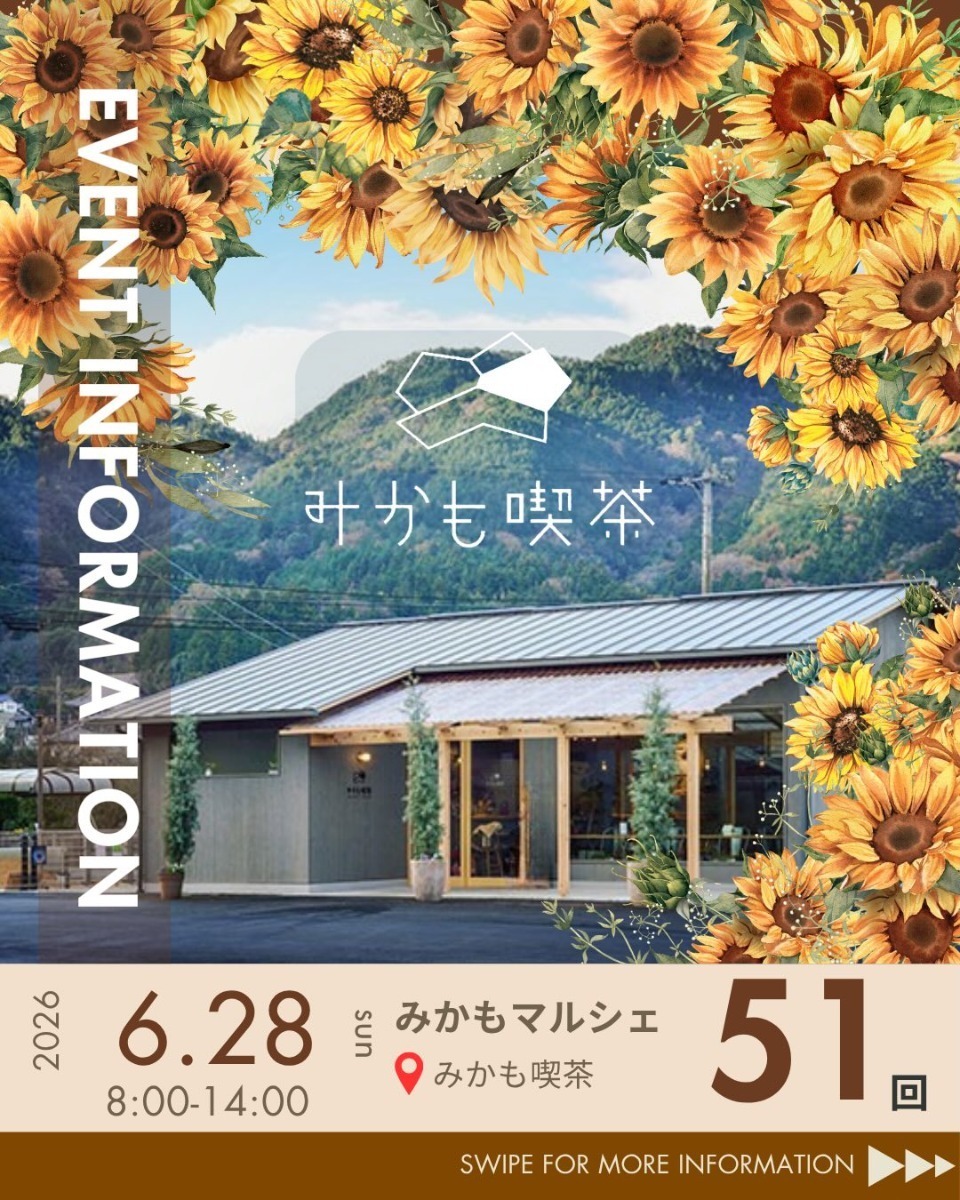 【徳島イベント情報2026】イベントピックアップ!! ～ 今週末のおでかけ情報をチェック!! ～【2026年6月27日～2026年7月3日】