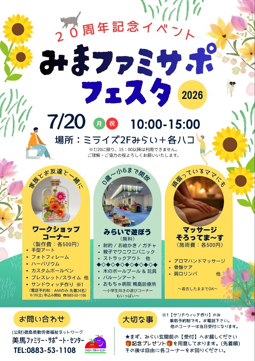 【徳島イベント情報2026】イベントピックアップ!! ～ 今週末のおでかけ情報をチェック!! ～【2026年7月18日～2026年7月24日】