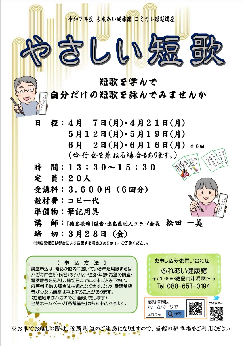 【徳島イベント情報2025】ふれあい健康館【4月】