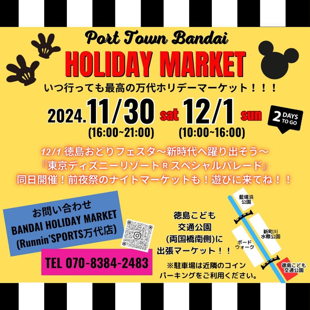 【徳島イベント情報2024】11/30～12/1｜BANDAI HOLIDAY MARKET