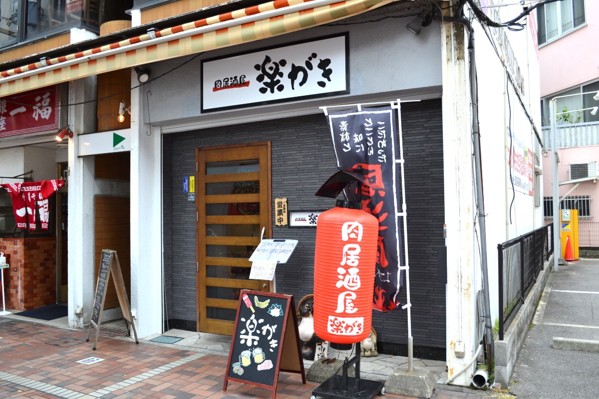 《肉居酒屋 落がき》