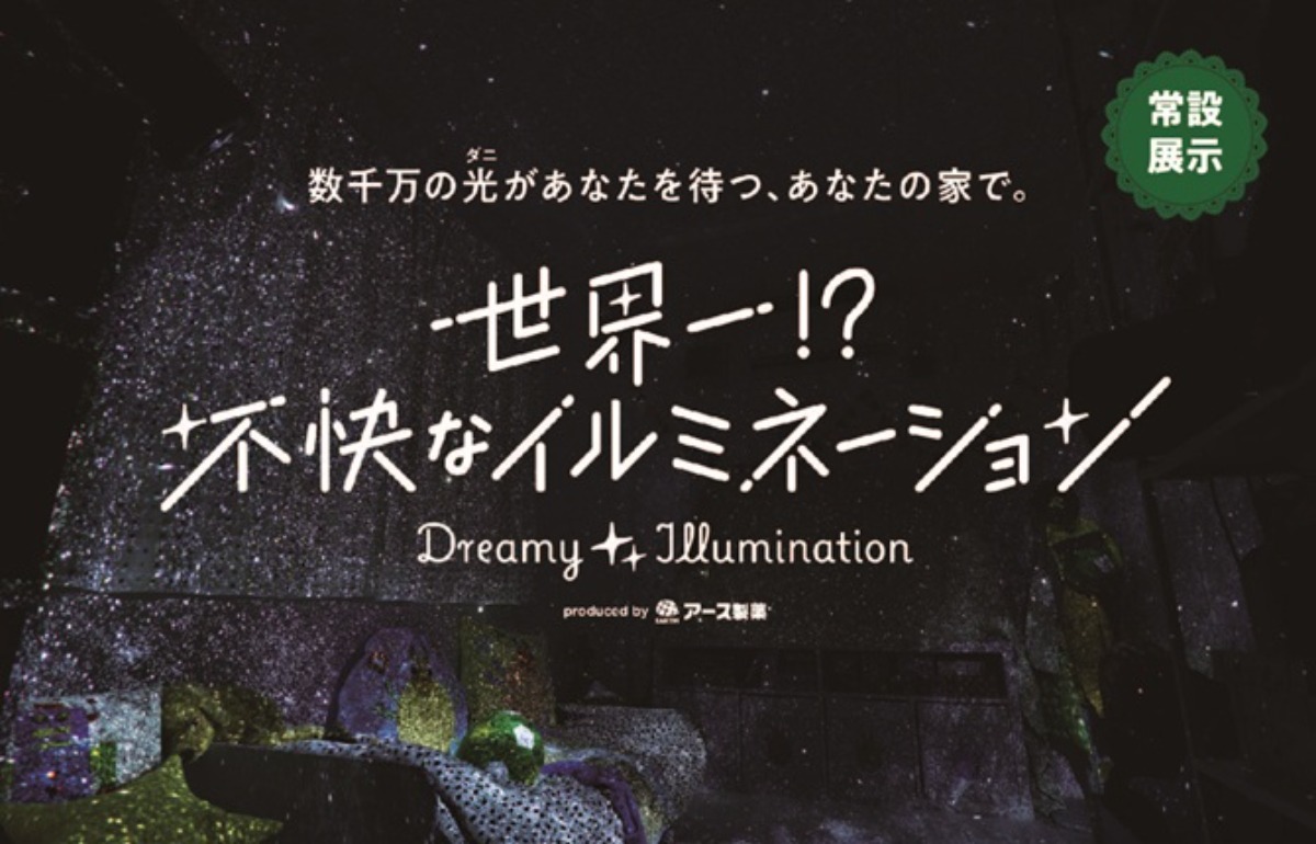 【徳島イベント情報2025】あすたむらんど【12月】