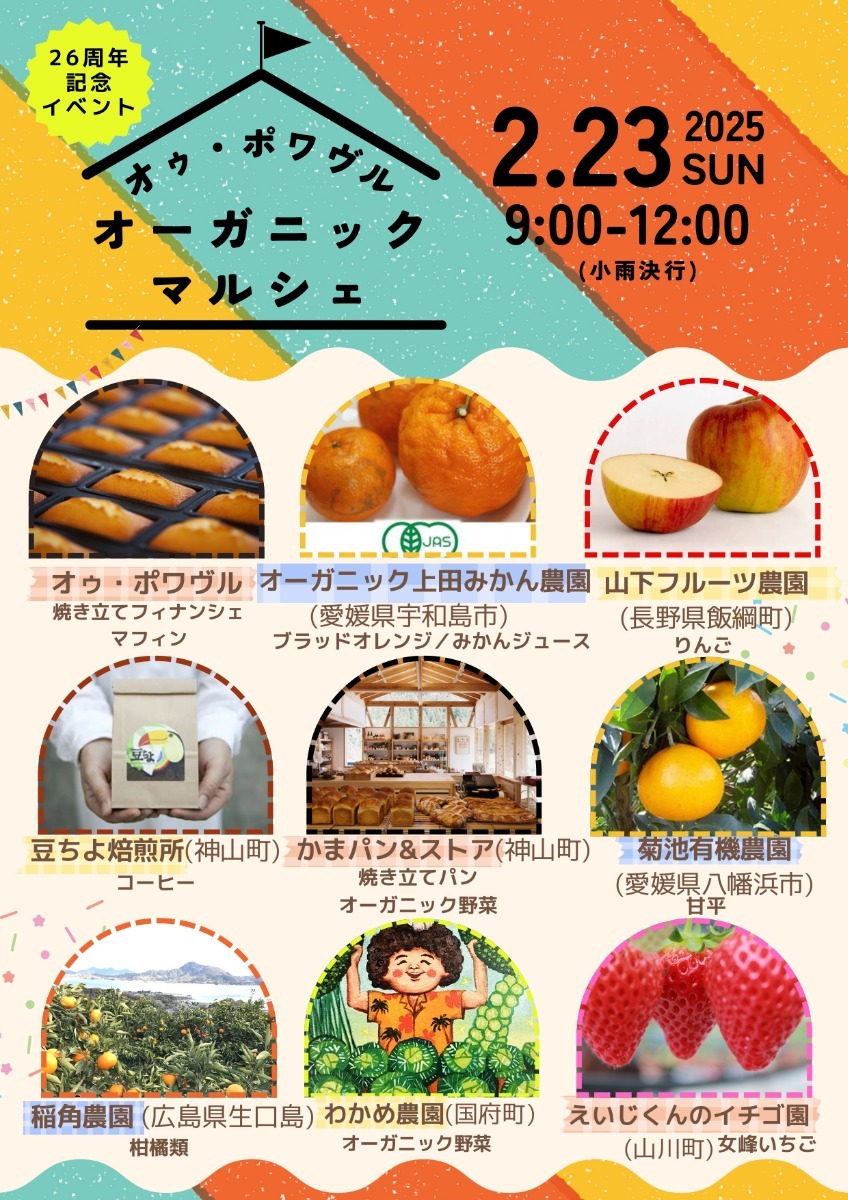 【2月後半イベント】徳島のマルシェ＆マーケット／おでかけ情報