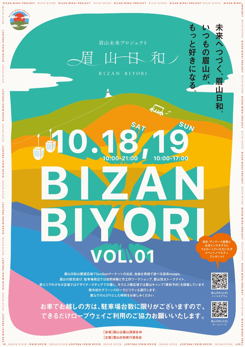 【徳島イベント情報2025】10/18~10/19|BIZAN BIYORI VOL.1