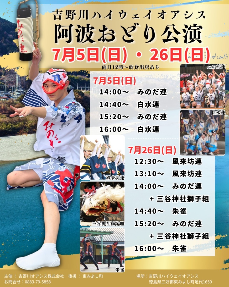 【徳島イベント情報2026】イベントピックアップ!! ～ 今週末のおでかけ情報をチェック!! ～【2026年7月4日～2026年7月10】