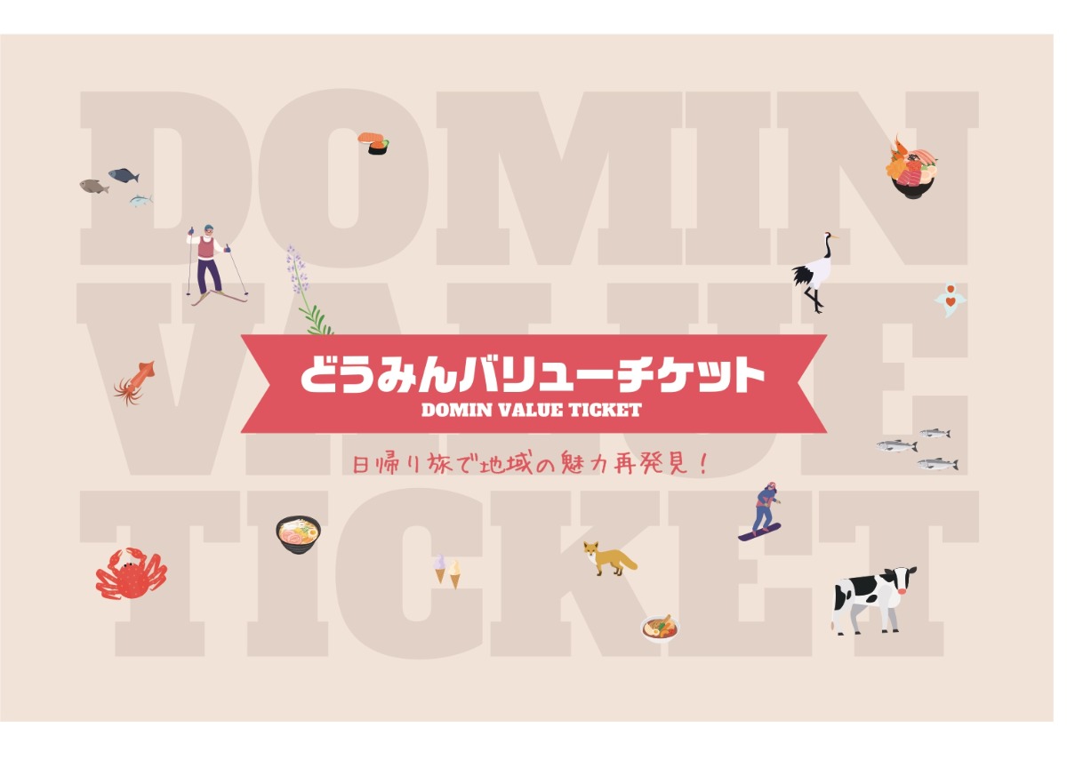 トマムスキー場営業開始！道民限定のお得情報も必見