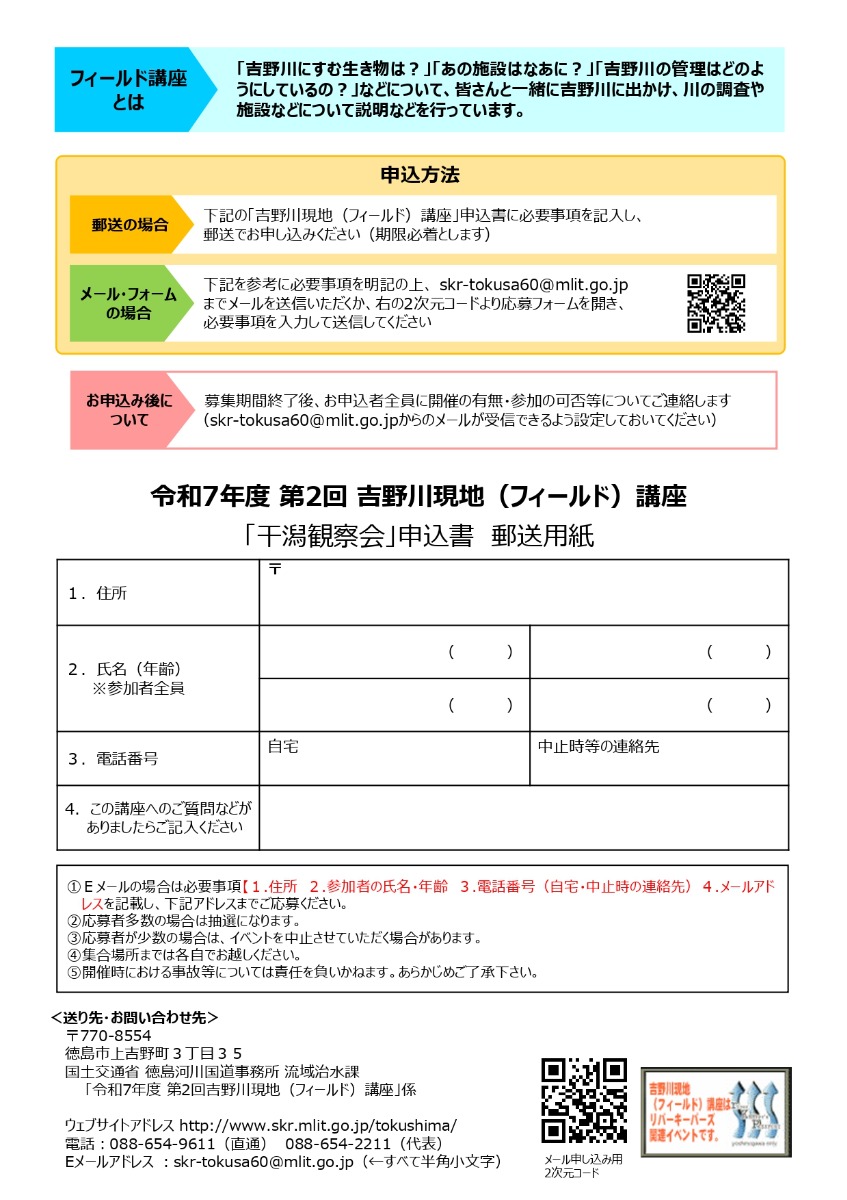 【徳島イベント情報2025】10/4｜干潟観察会～シオマネキを見つけに行こう！～［要申込］