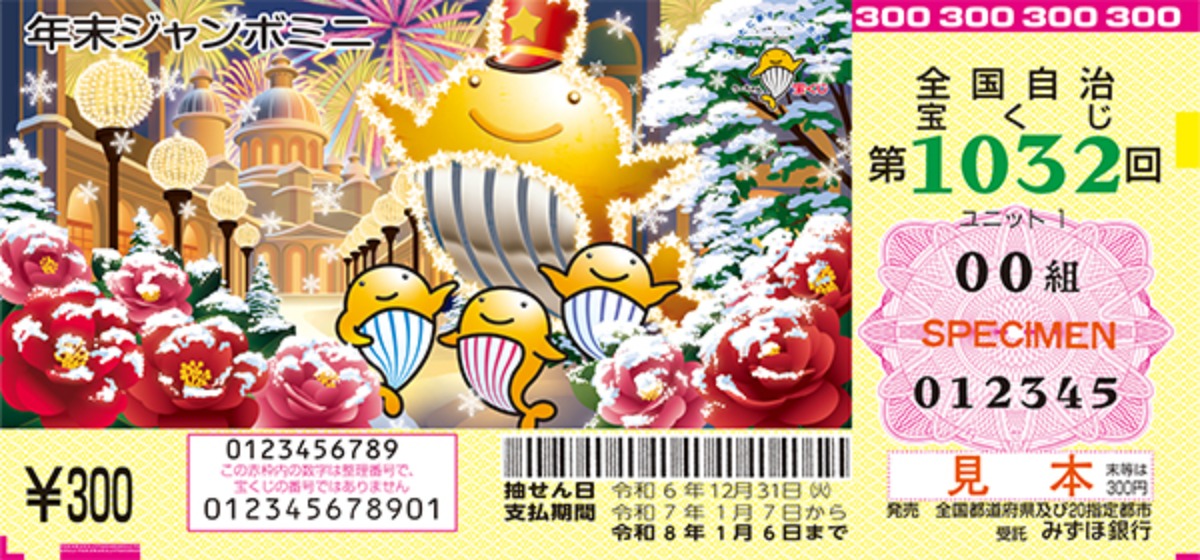 【プレゼント企画付】お年玉の相場はいくら!? 年末年始のお金に関するエトセトラ！ 年末ジャンボも見逃すな!!