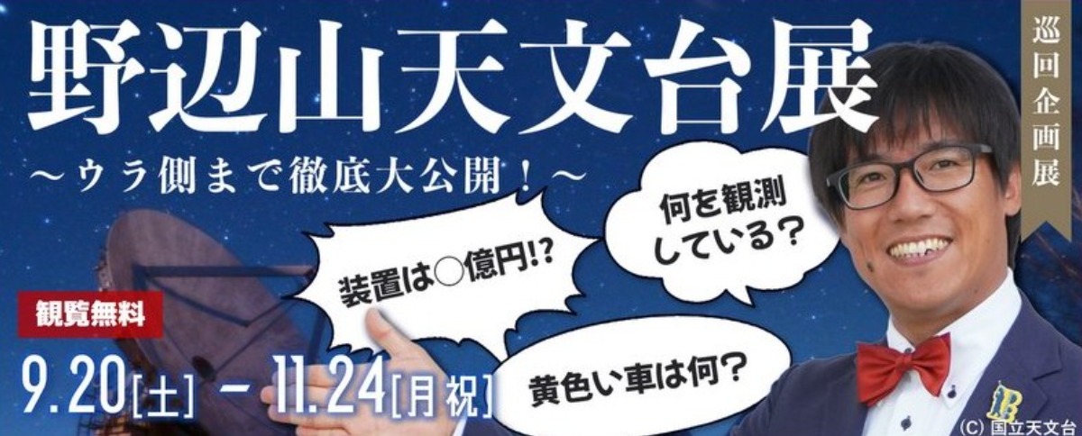 【徳島イベント情報2025】阿南市科学センター【9月】