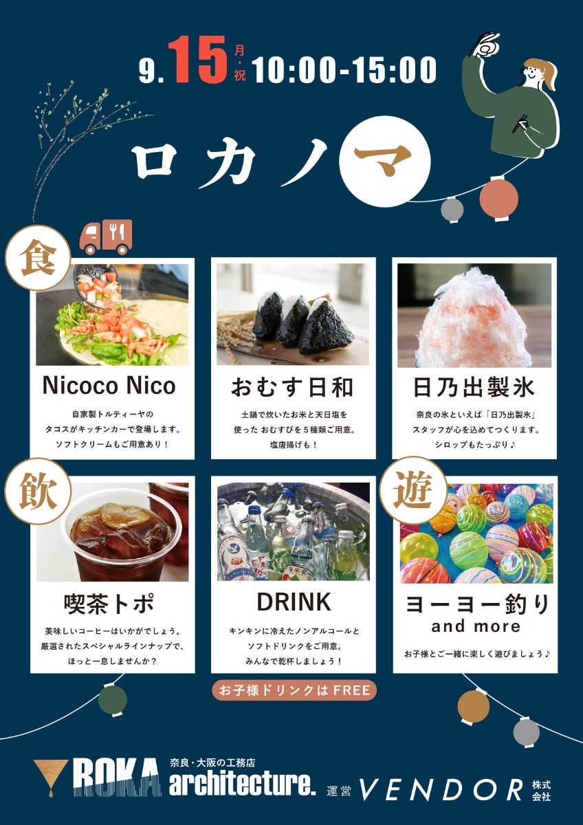〈生駒市高山町〉ロカノマ