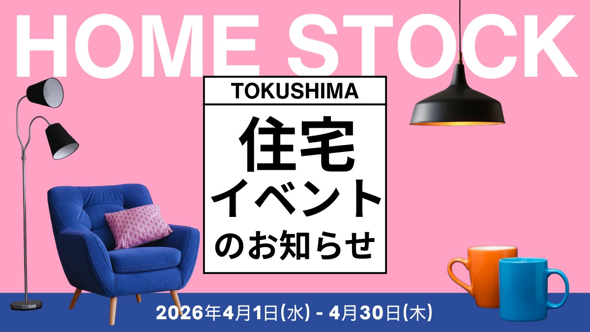 2026年4月の住宅イベントのお知らせ＊3/30更新＊