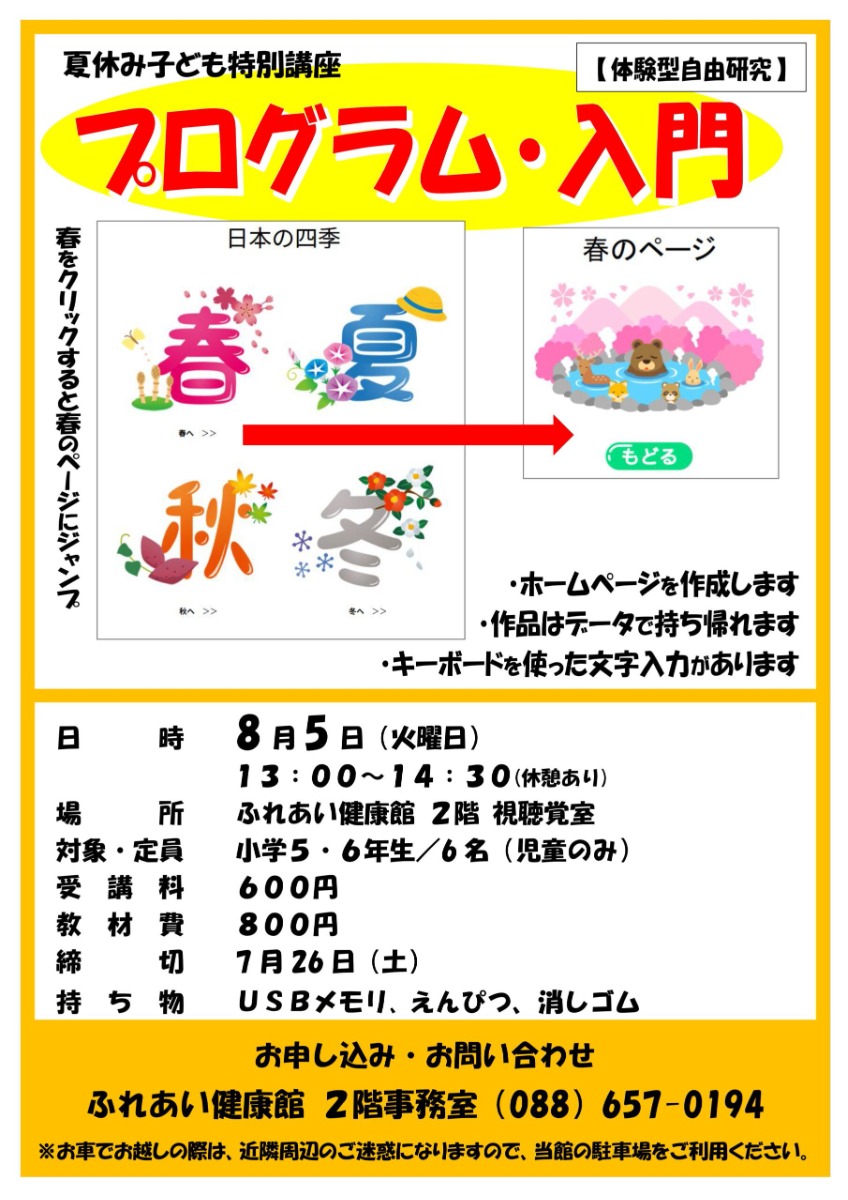 【徳島イベント情報2025】ふれあい健康館【8月】