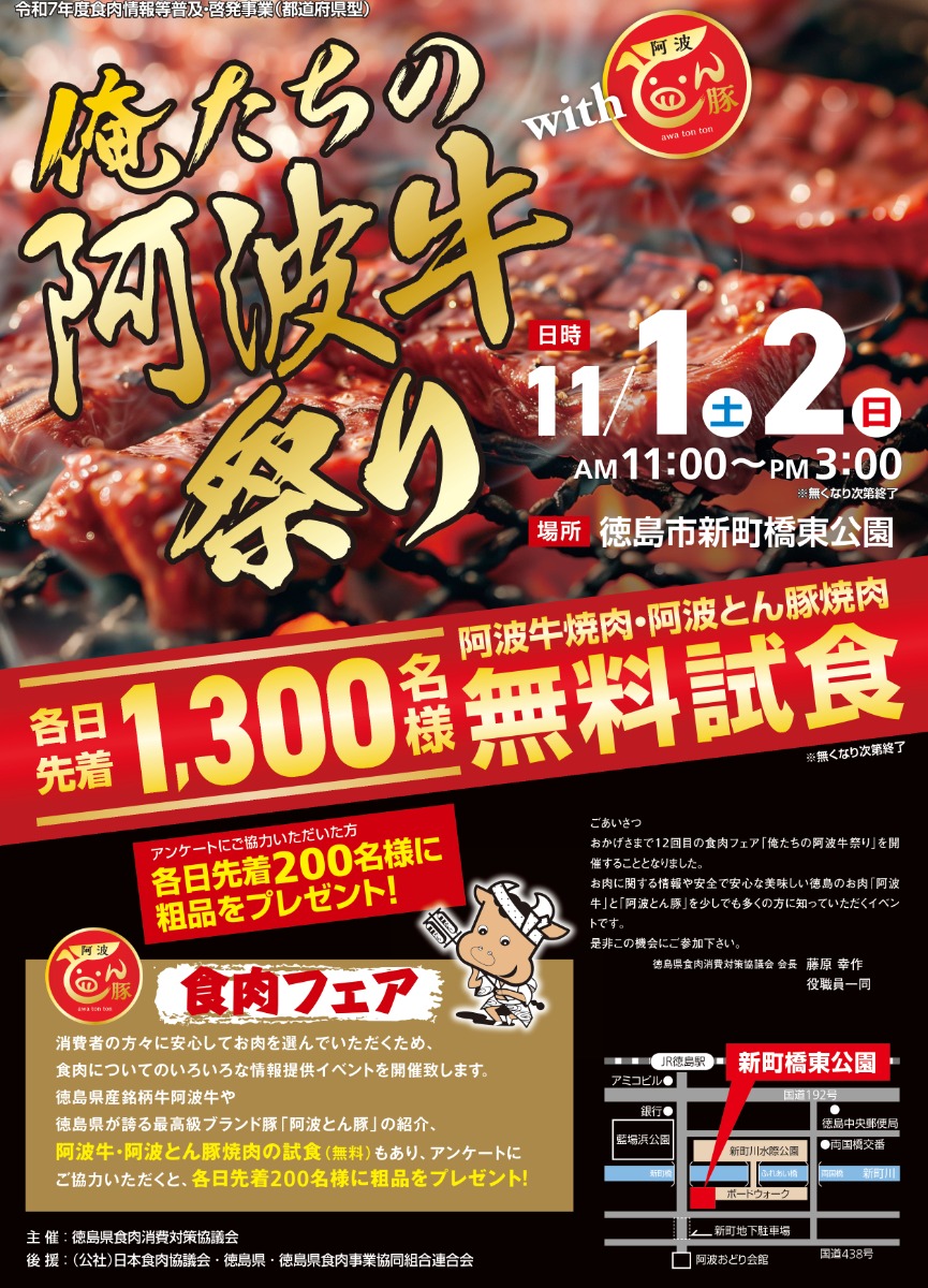 【徳島イベント情報2025】11/1~11/2|俺たちの阿波牛まつり
