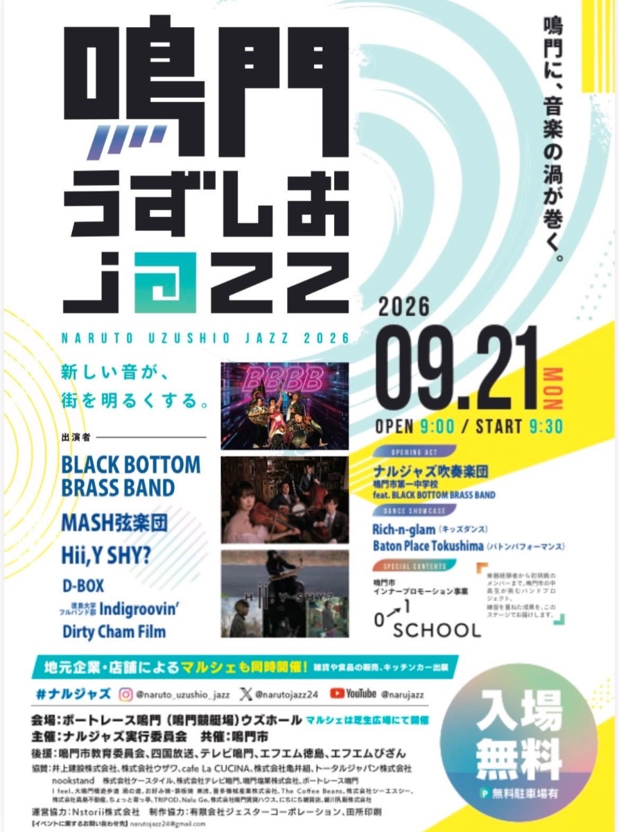 【徳島イベント情報2026】9/21｜鳴門うずしおjazz