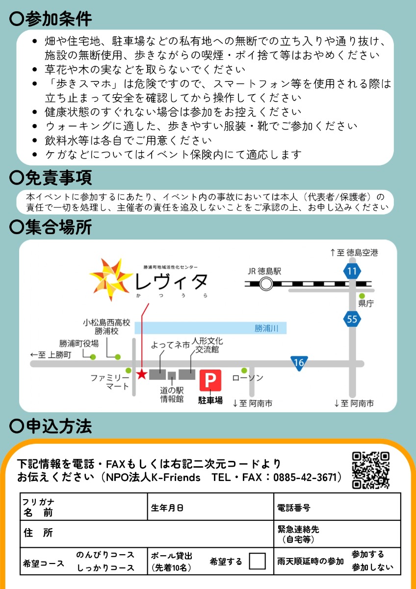 【徳島イベント情報2026】11/21｜阿波かつうらみかん満喫ウォーキング［要申込］
