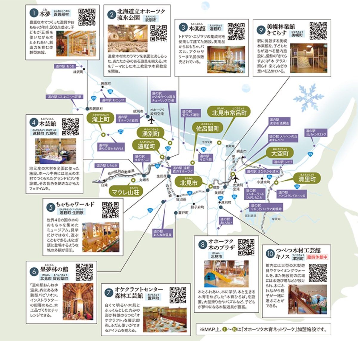 オホーツククラフト街道！10の木工芸施設からなる体験型観光ルート